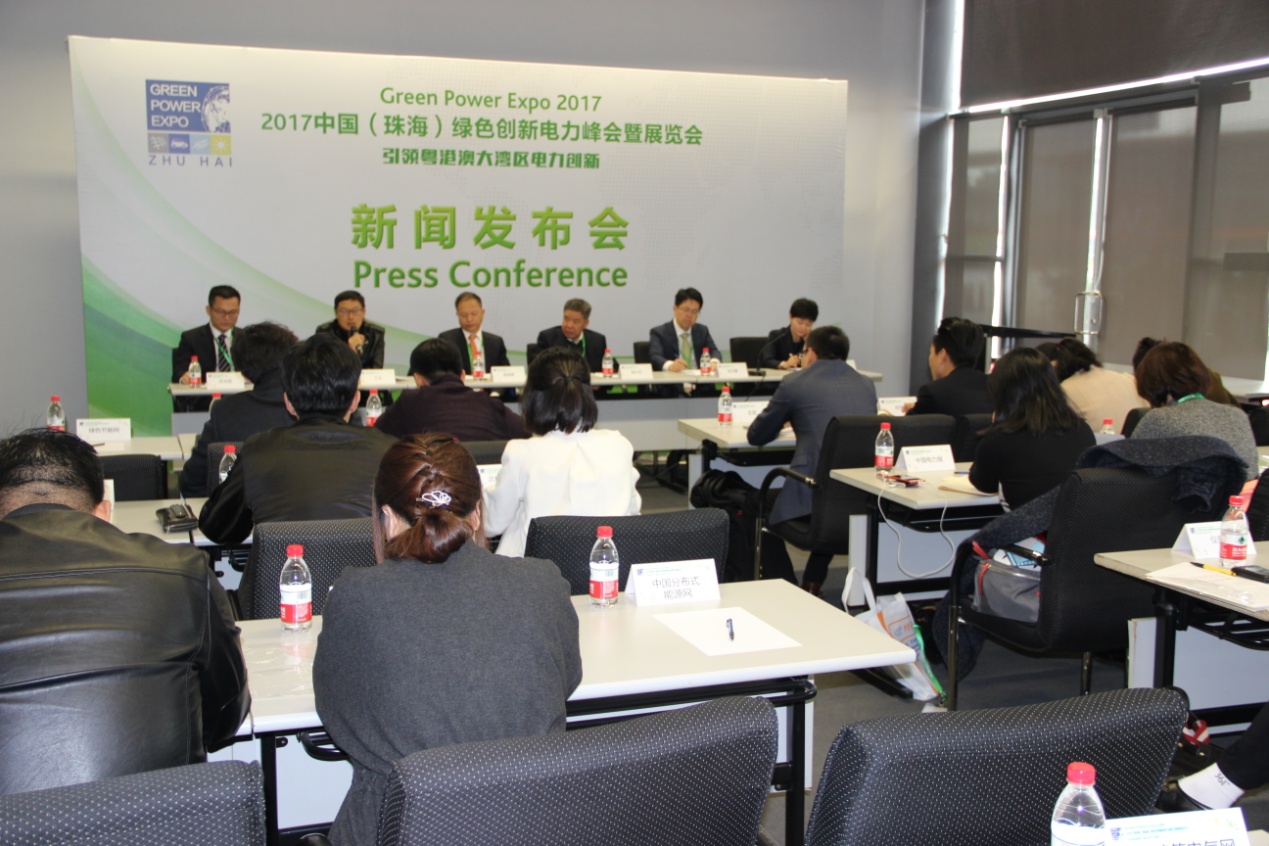 2017中国(珠海)绿色创新电力峰会暨展览会新闻